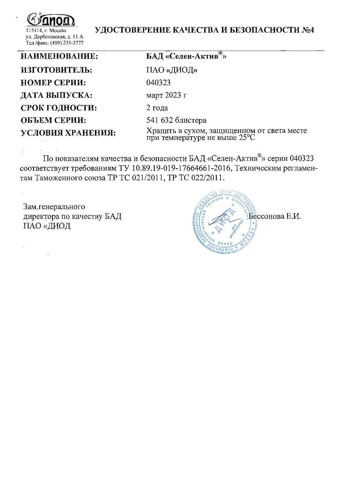 Паспорт №032023